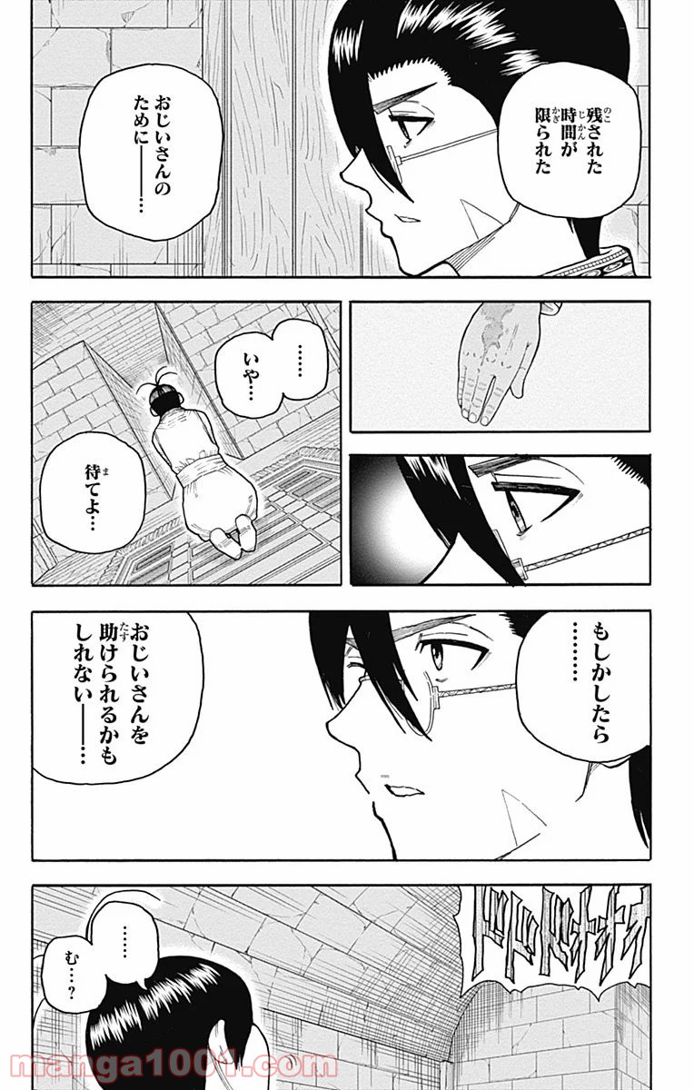 伝説の勇者の婚活 - 第8話 - Page 2