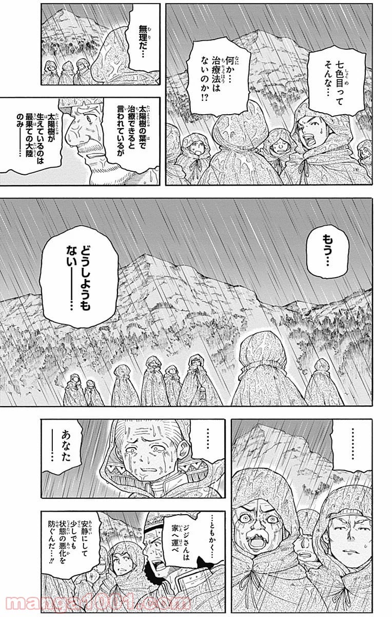 伝説の勇者の婚活 - 第8話 - Page 11