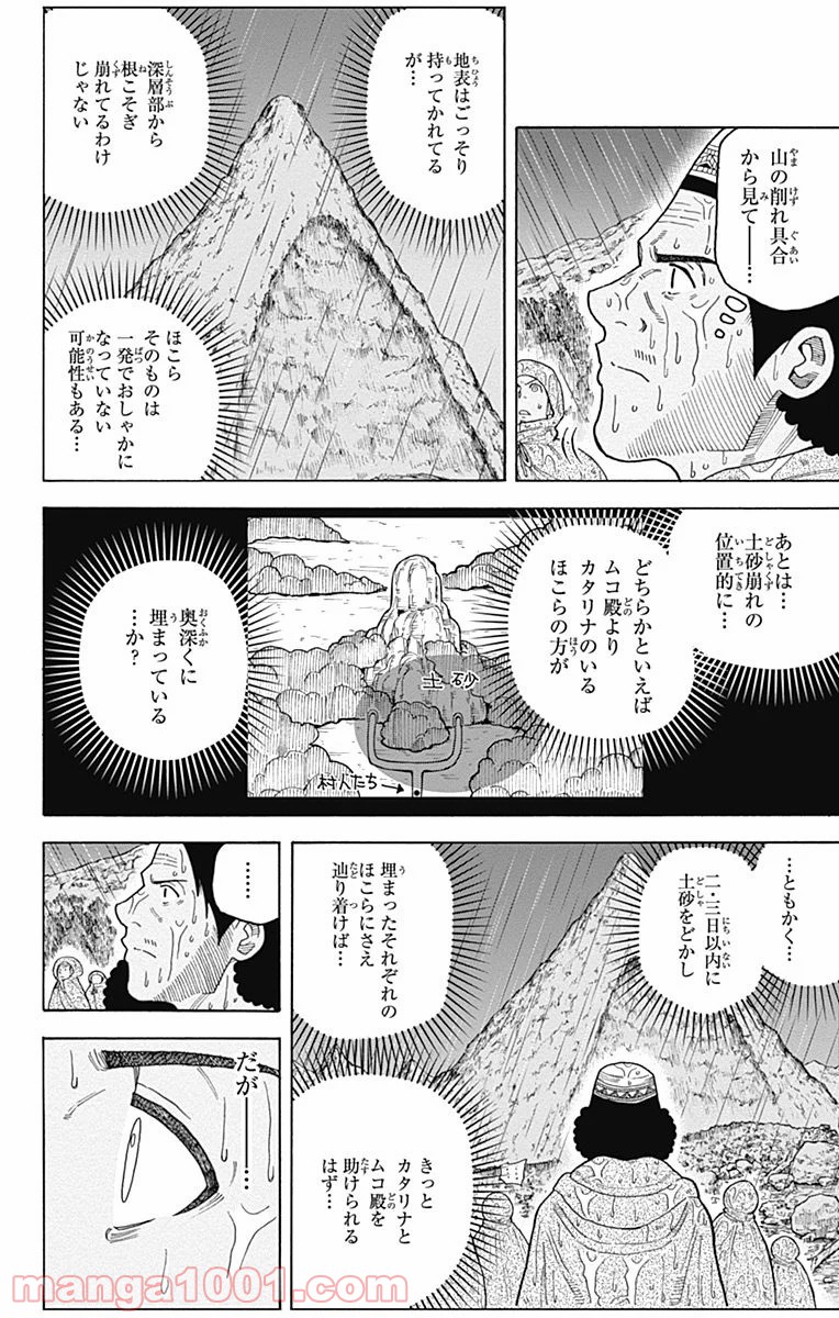 伝説の勇者の婚活 - 第8話 - Page 12