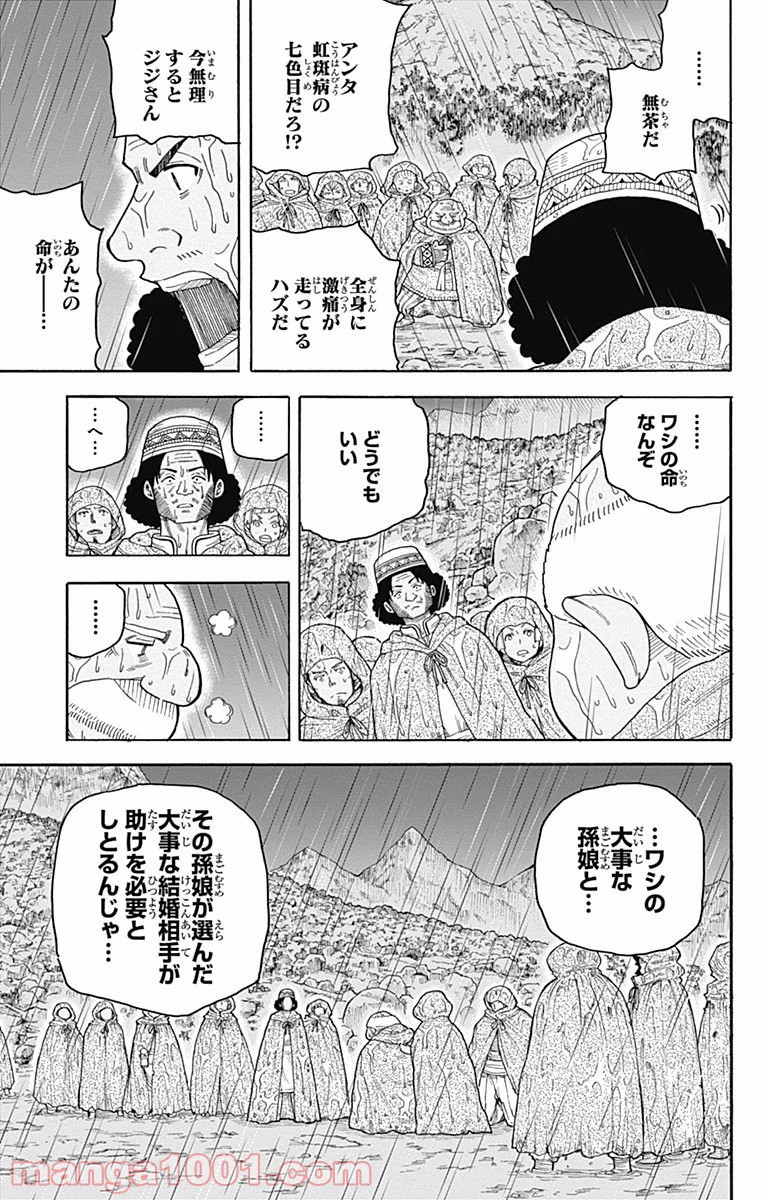 伝説の勇者の婚活 - 第8話 - Page 15