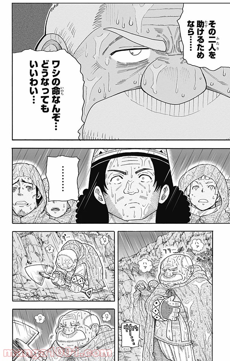 伝説の勇者の婚活 - 第8話 - Page 16