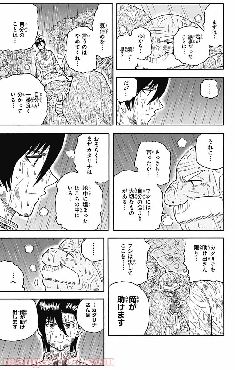 伝説の勇者の婚活 - 第8話 - Page 21