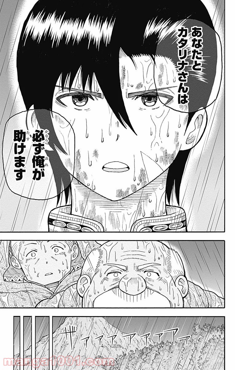 伝説の勇者の婚活 - 第8話 - Page 29