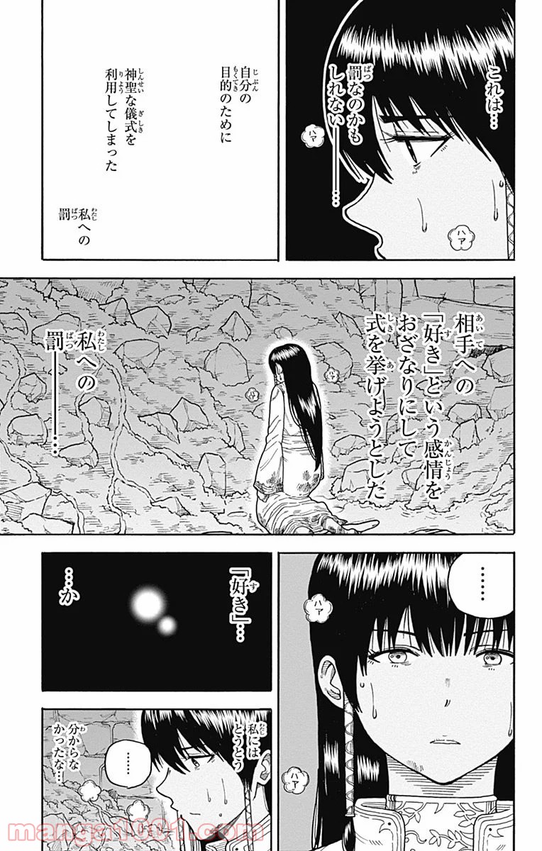 伝説の勇者の婚活 - 第8話 - Page 31