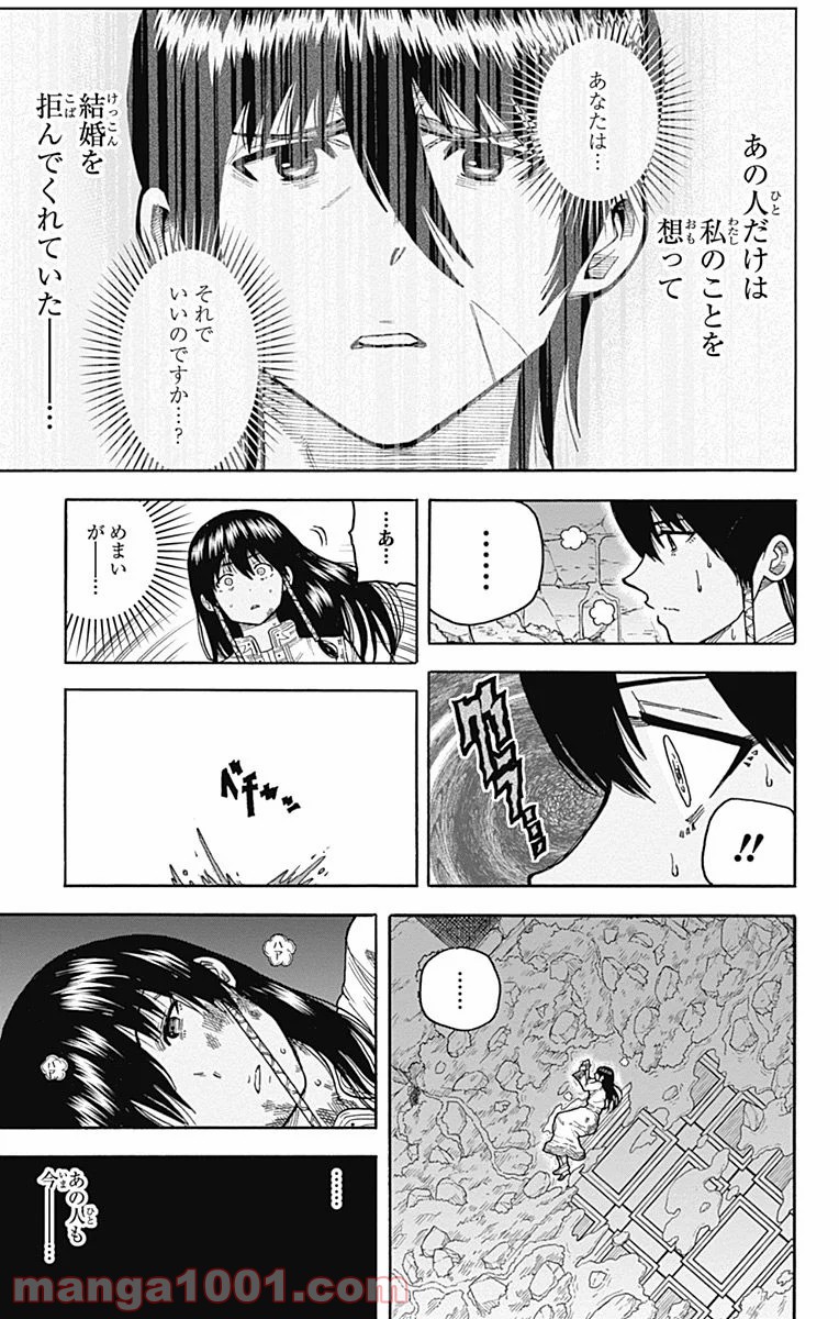 伝説の勇者の婚活 - 第8話 - Page 33