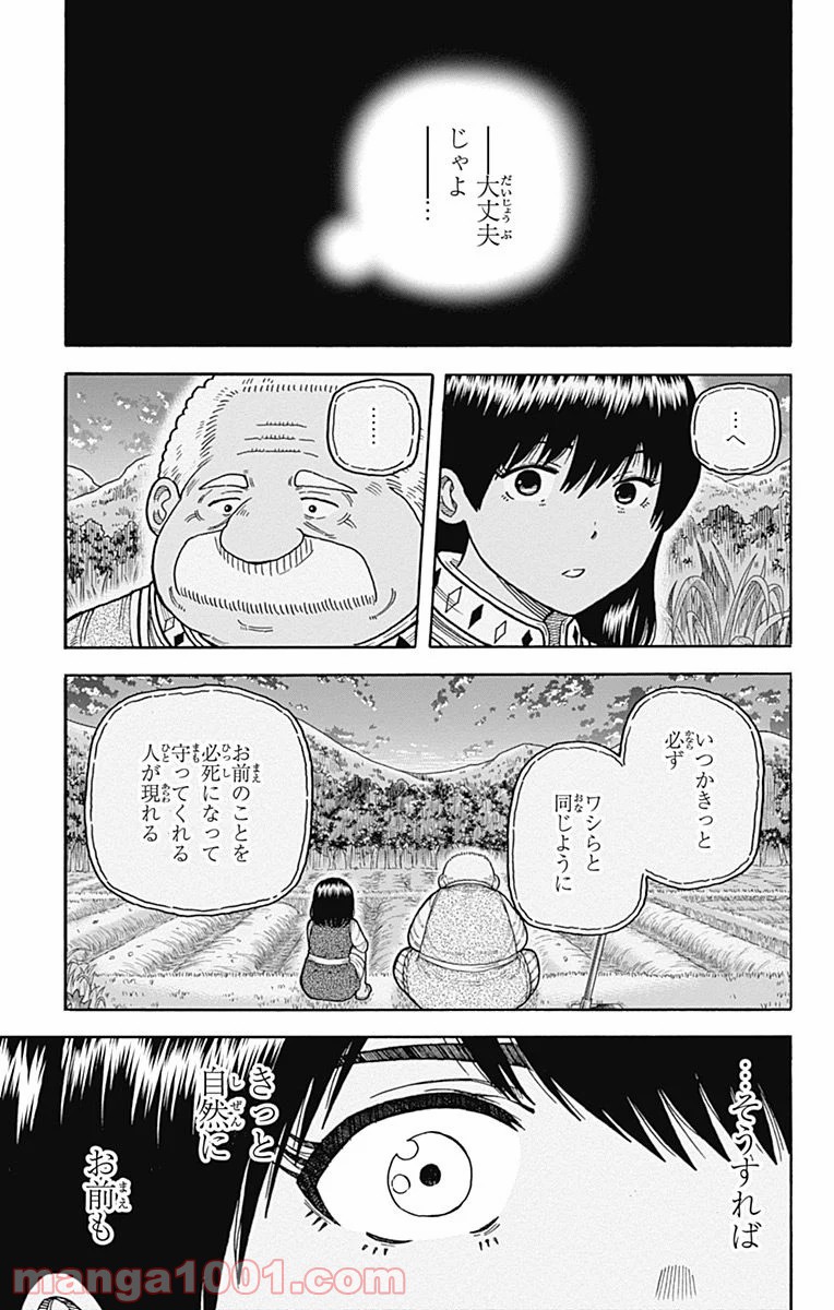 伝説の勇者の婚活 - 第8話 - Page 41