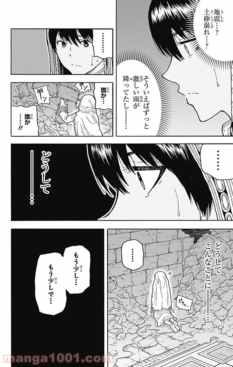 伝説の勇者の婚活 - 第8話 - Page 6