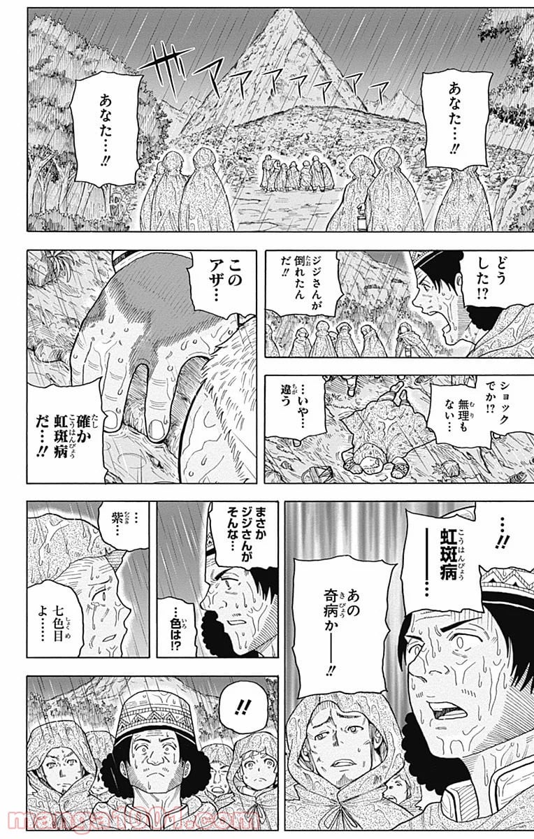 伝説の勇者の婚活 - 第8話 - Page 10