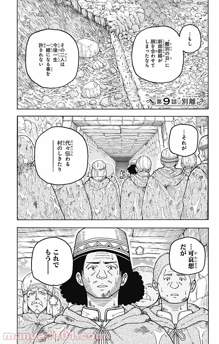 伝説の勇者の婚活 - 第9話 - Page 1