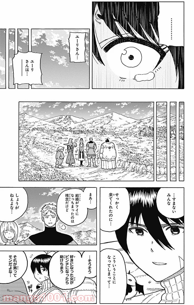 伝説の勇者の婚活 - 第9話 - Page 11