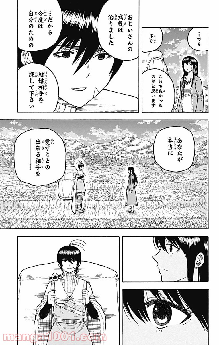 伝説の勇者の婚活 - 第9話 - Page 19