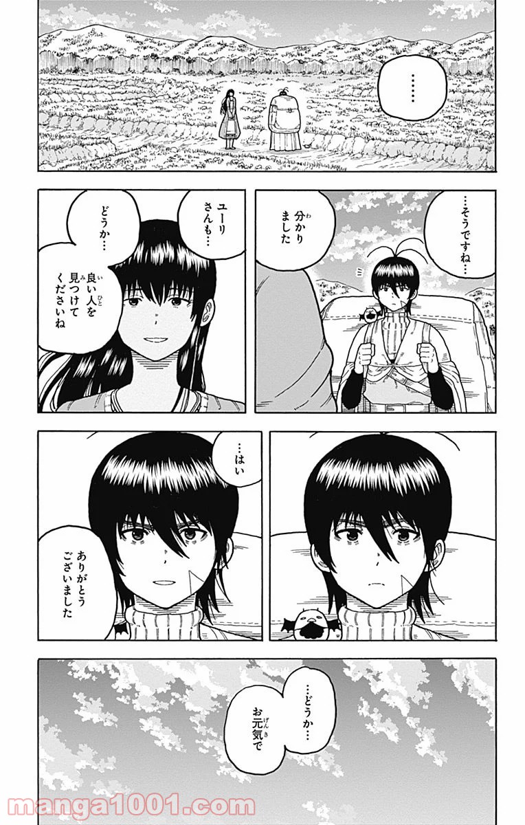 伝説の勇者の婚活 - 第9話 - Page 21