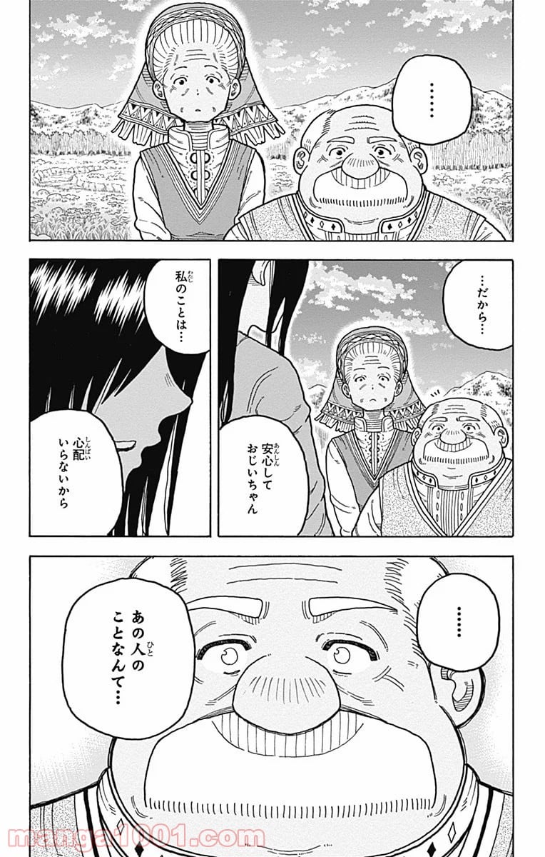 伝説の勇者の婚活 - 第9話 - Page 26