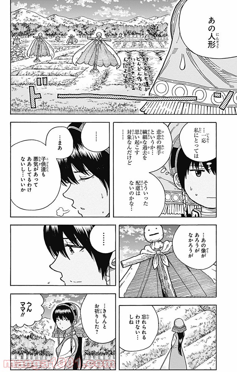 伝説の勇者の婚活 - 第9話 - Page 34