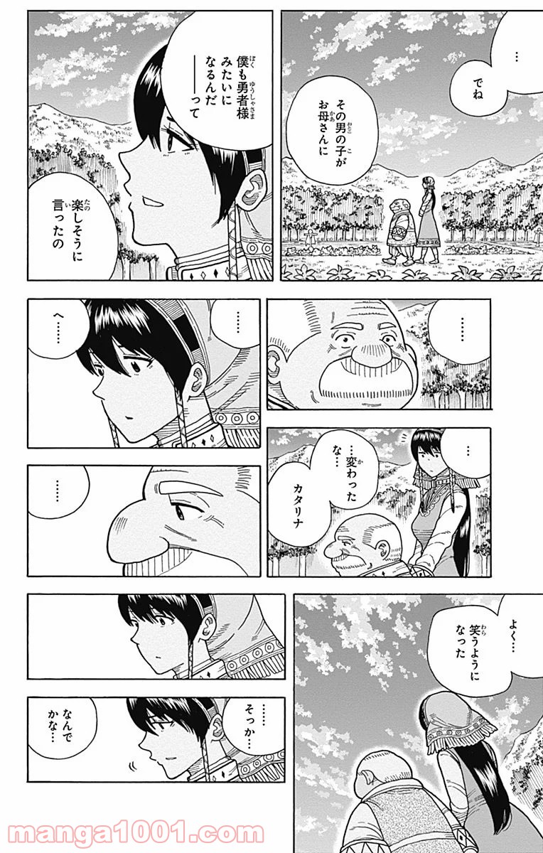 伝説の勇者の婚活 - 第9話 - Page 36