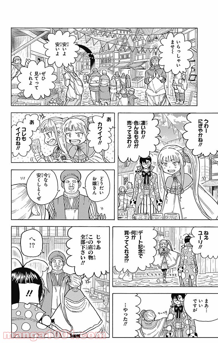 伝説の勇者の婚活 - 第10話 - Page 14