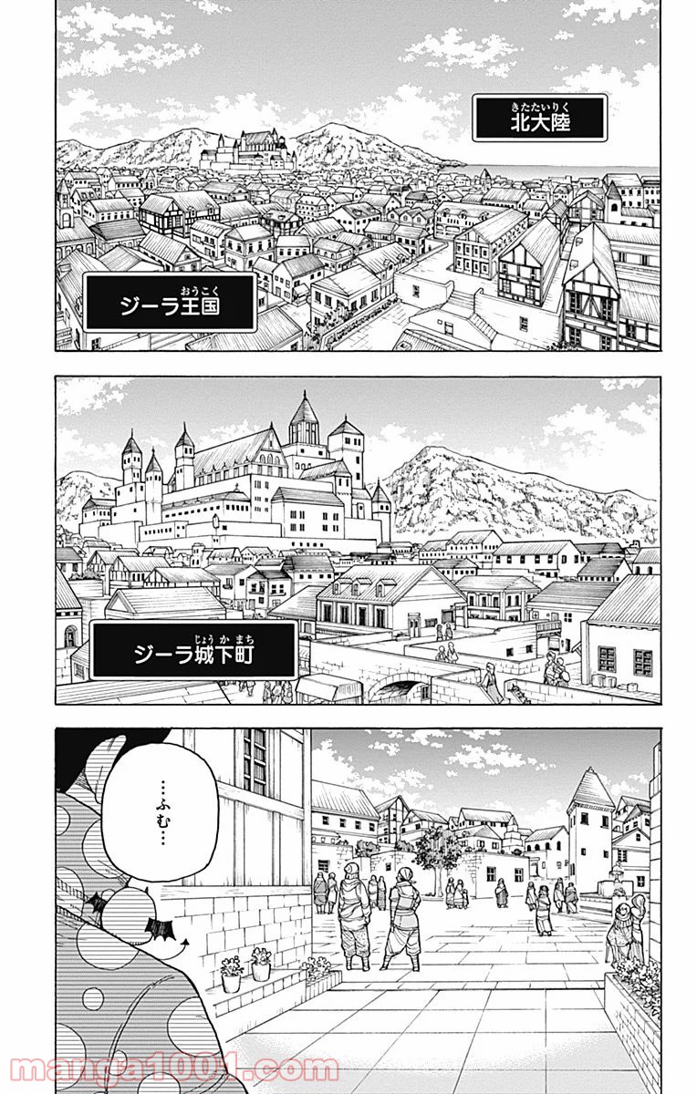 伝説の勇者の婚活 - 第10話 - Page 3