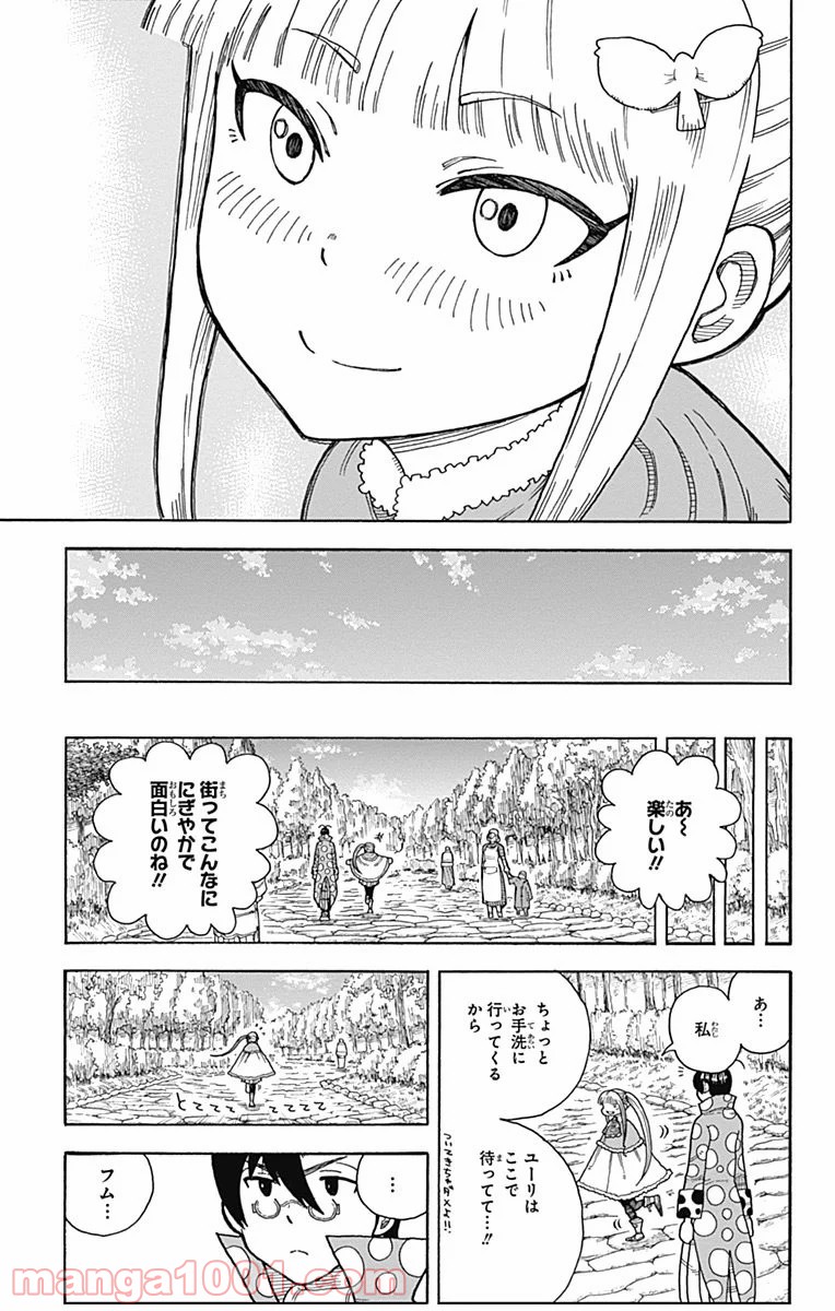 伝説の勇者の婚活 - 第10話 - Page 21