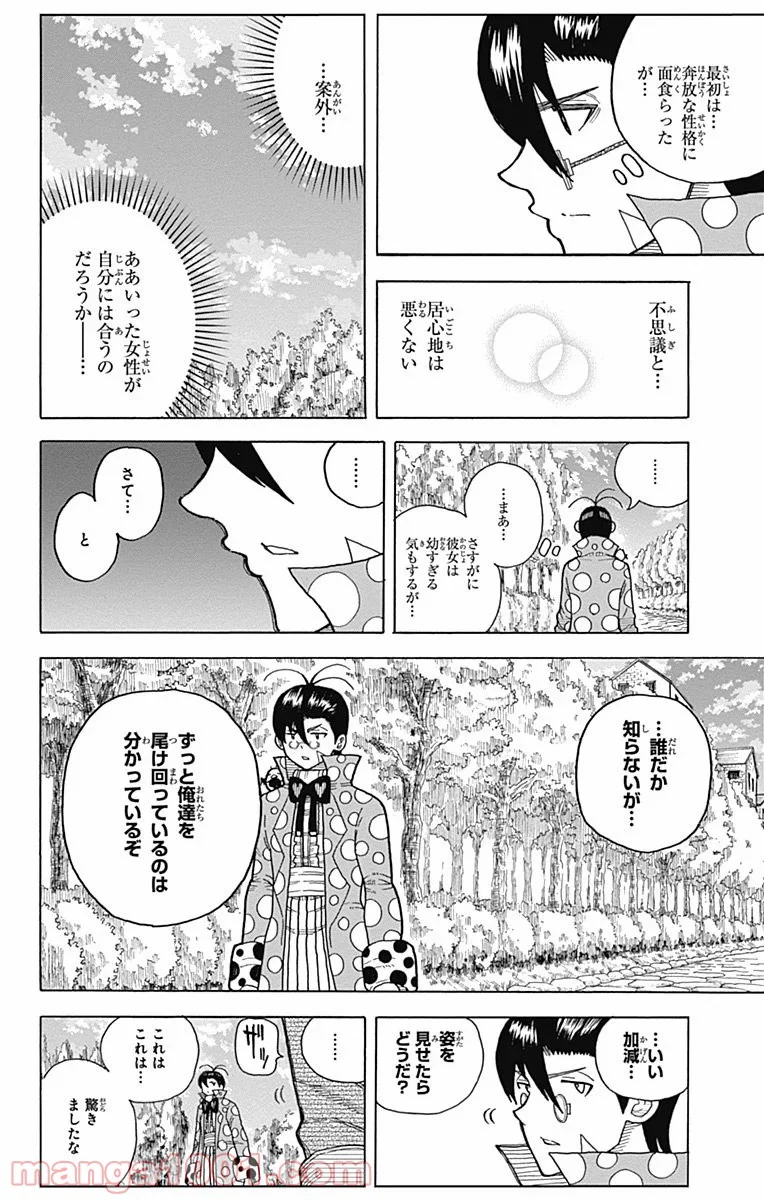 伝説の勇者の婚活 - 第10話 - Page 22