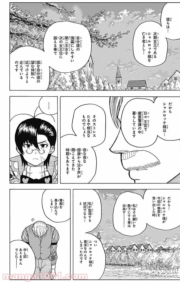 伝説の勇者の婚活 - 第10話 - Page 38