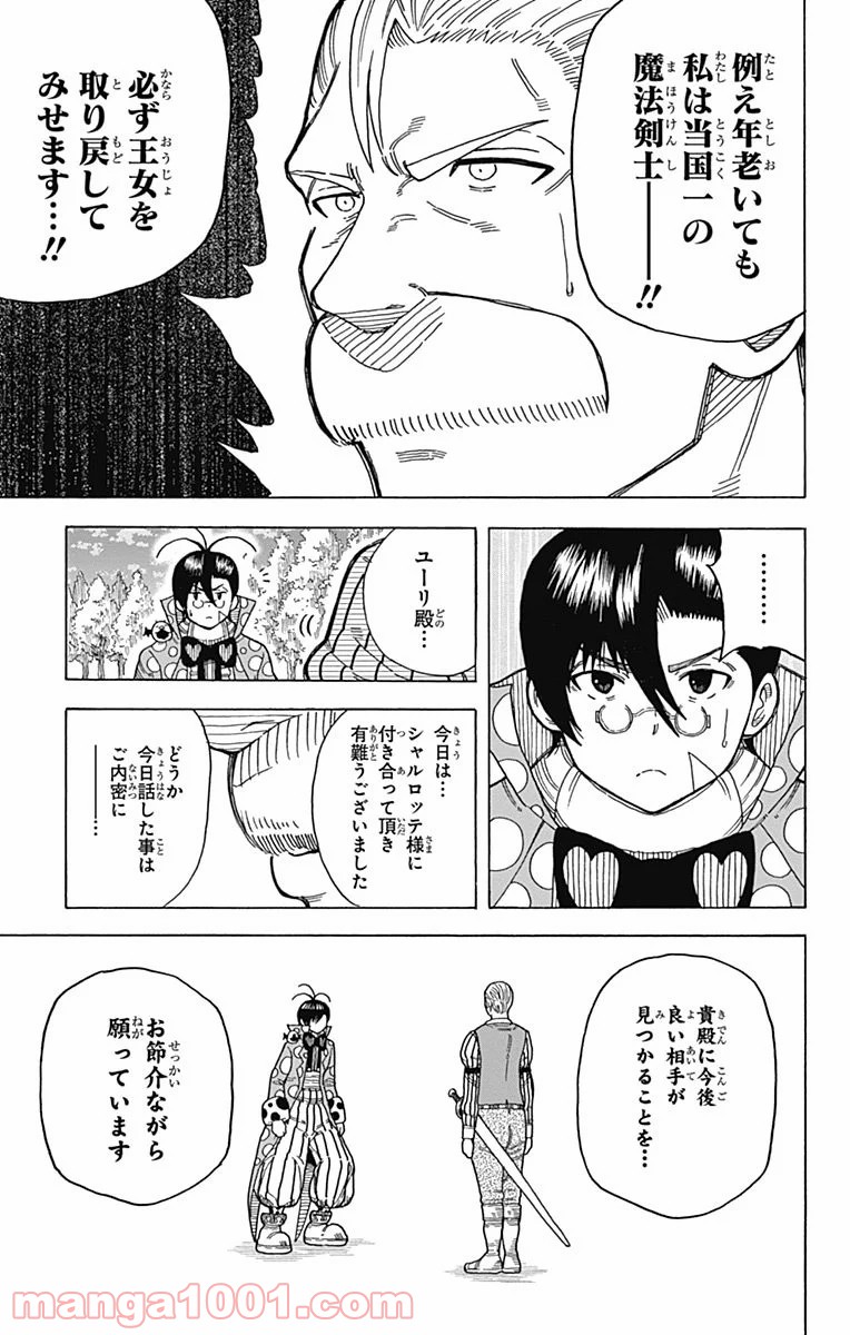 伝説の勇者の婚活 - 第10話 - Page 43