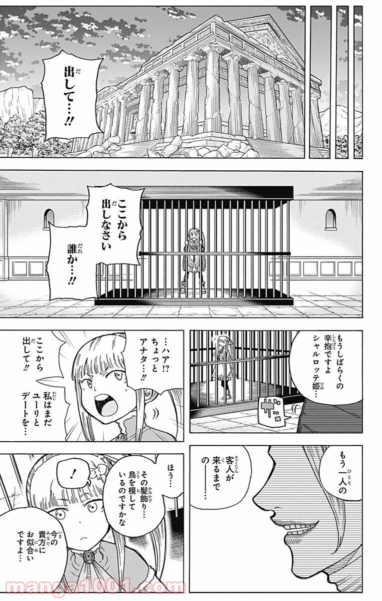 伝説の勇者の婚活 - 第10話 - Page 45