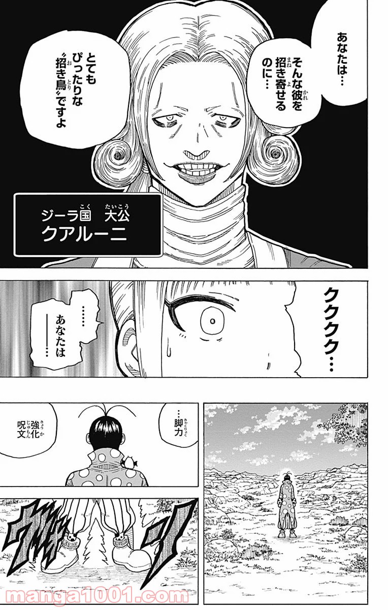 伝説の勇者の婚活 - 第10話 - Page 47