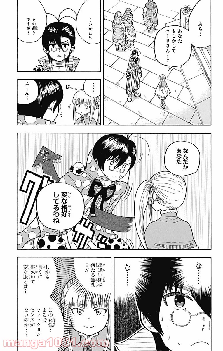 伝説の勇者の婚活 - 第10話 - Page 7