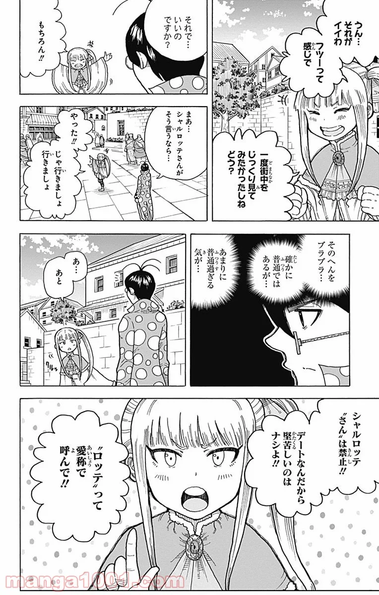 伝説の勇者の婚活 - 第10話 - Page 10