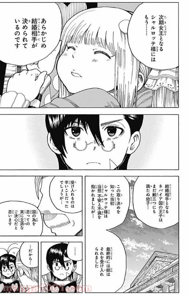 伝説の勇者の婚活 - 第12話 - Page 31