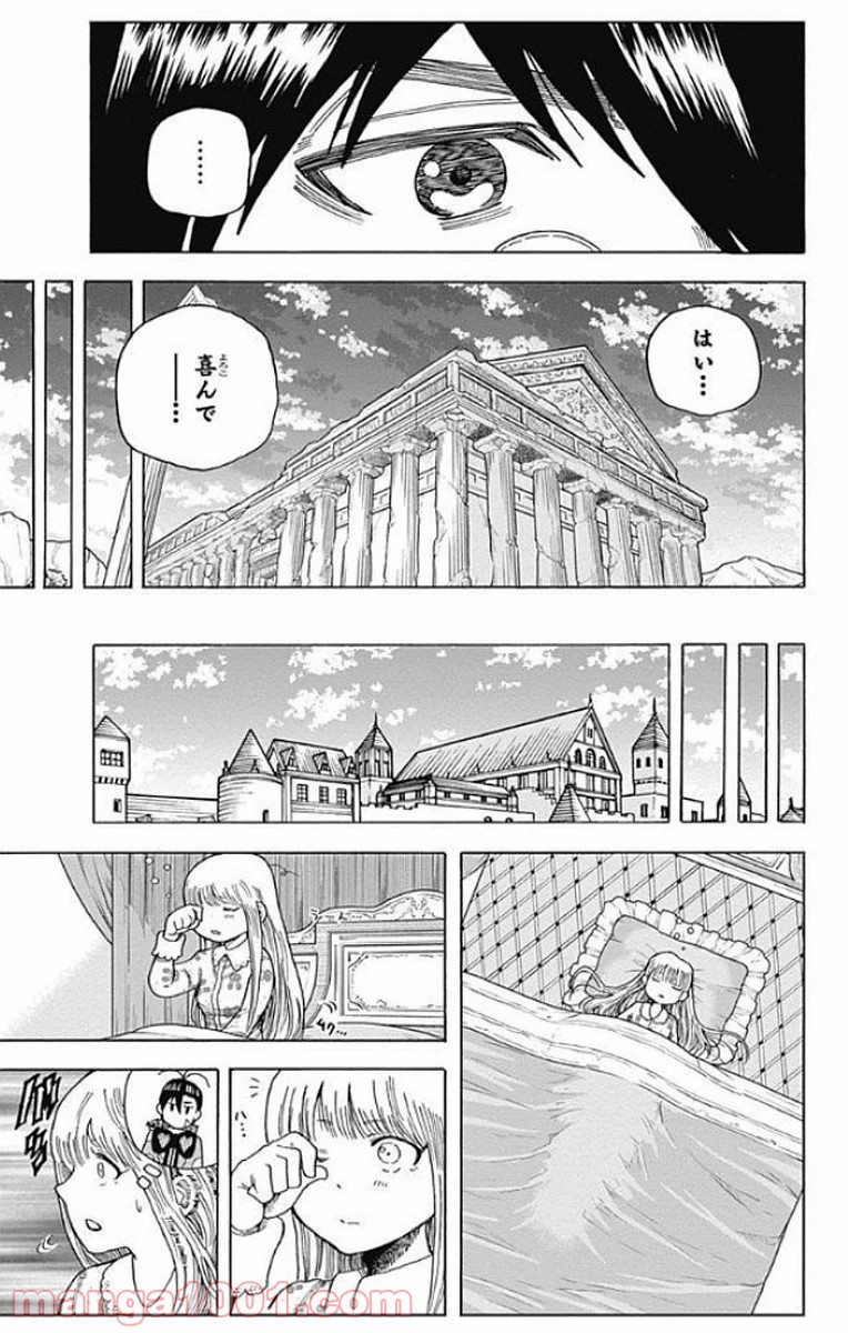 伝説の勇者の婚活 - 第12話 - Page 33