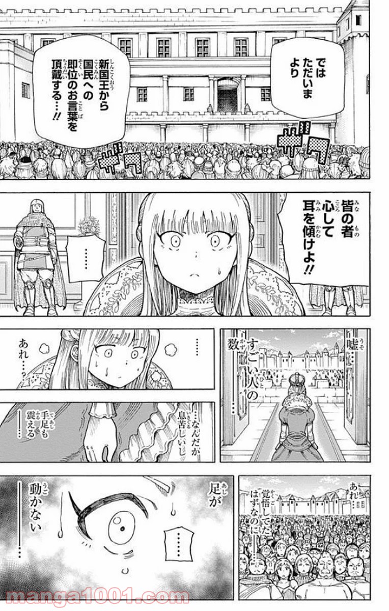 伝説の勇者の婚活 - 第12話 - Page 45