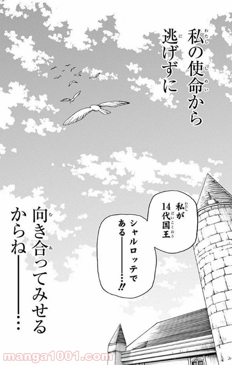 伝説の勇者の婚活 - 第12話 - Page 49