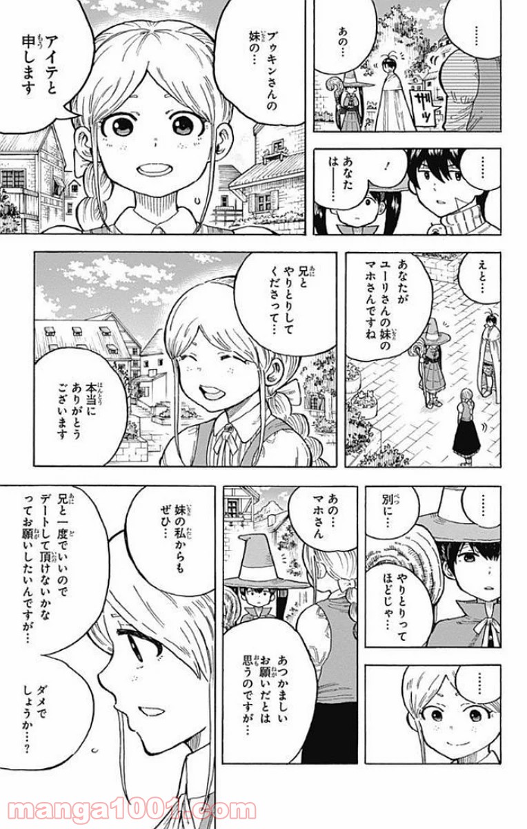 伝説の勇者の婚活 - 第13話 - Page 11