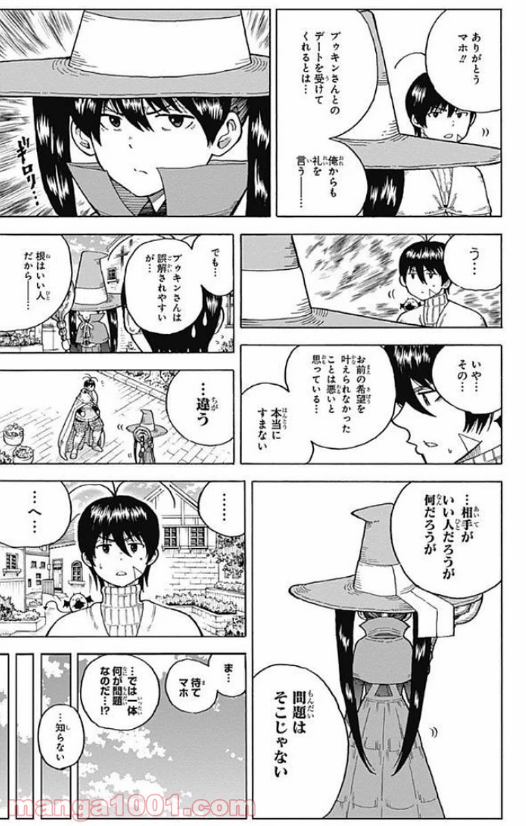 伝説の勇者の婚活 - 第13話 - Page 15