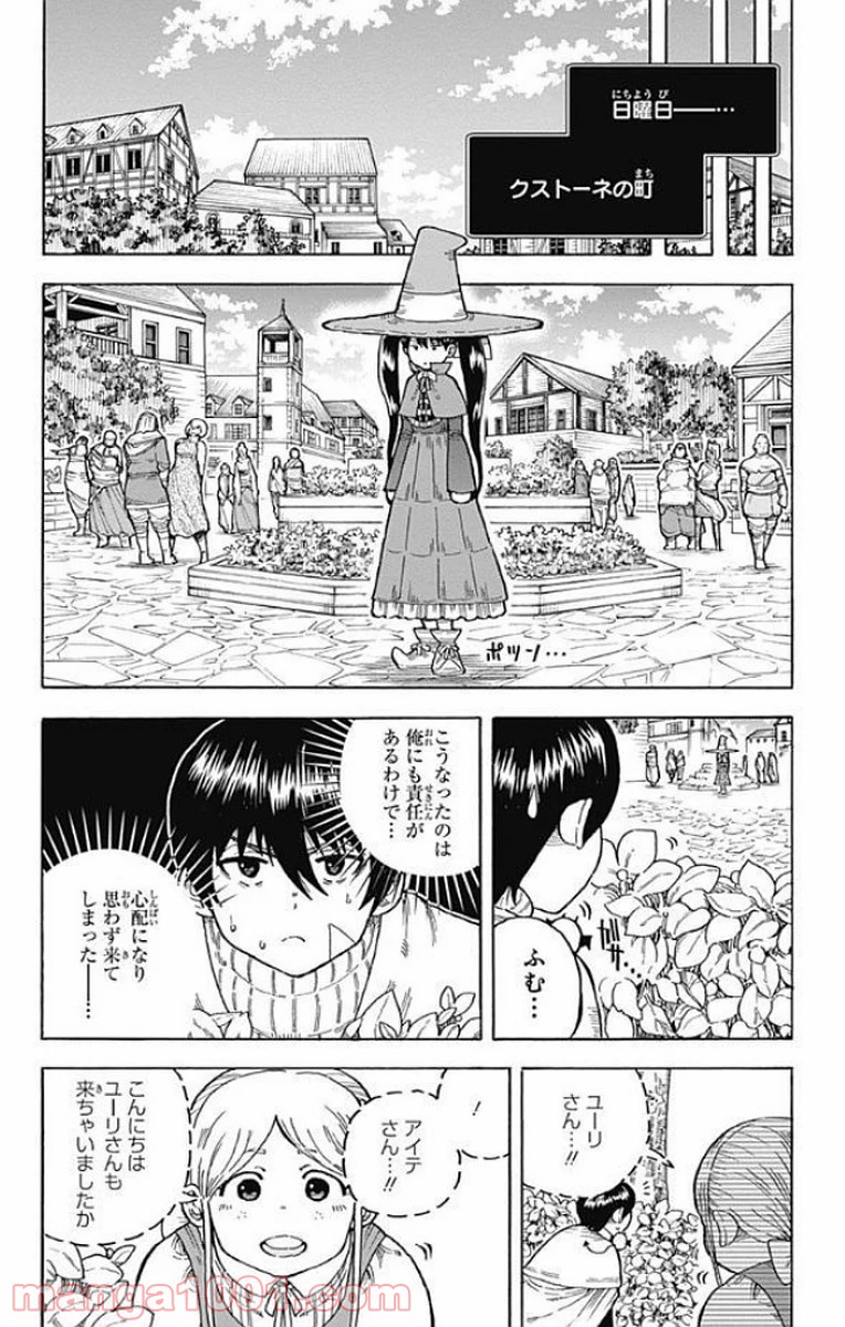 伝説の勇者の婚活 - 第13話 - Page 16