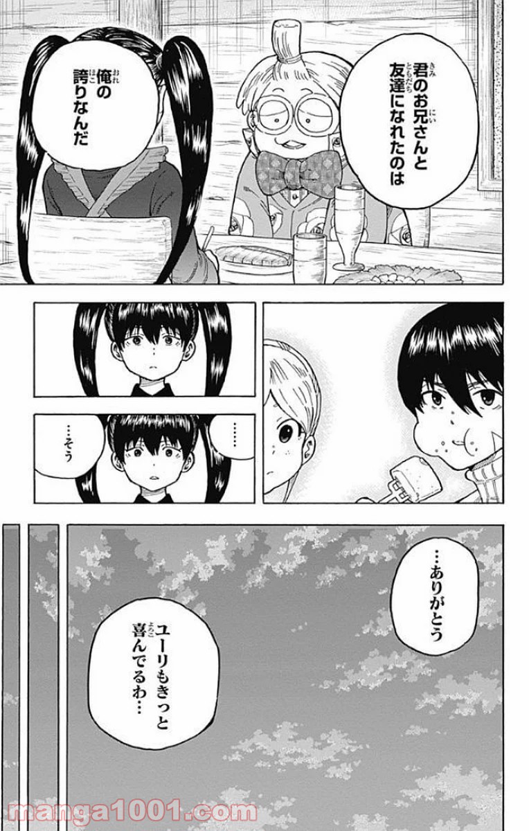 伝説の勇者の婚活 - 第13話 - Page 25