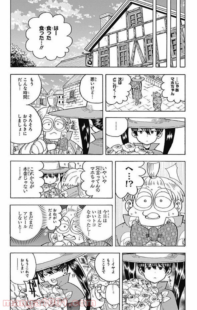 伝説の勇者の婚活 - 第13話 - Page 26