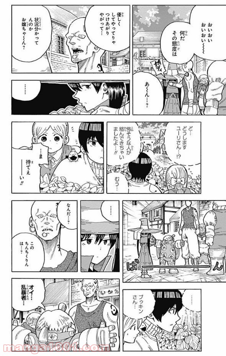 伝説の勇者の婚活 - 第13話 - Page 28