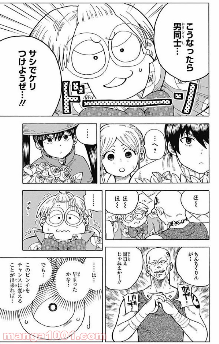 伝説の勇者の婚活 - 第13話 - Page 29