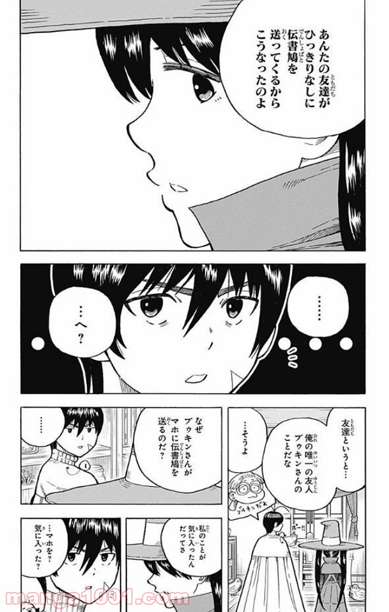 伝説の勇者の婚活 - 第13話 - Page 4