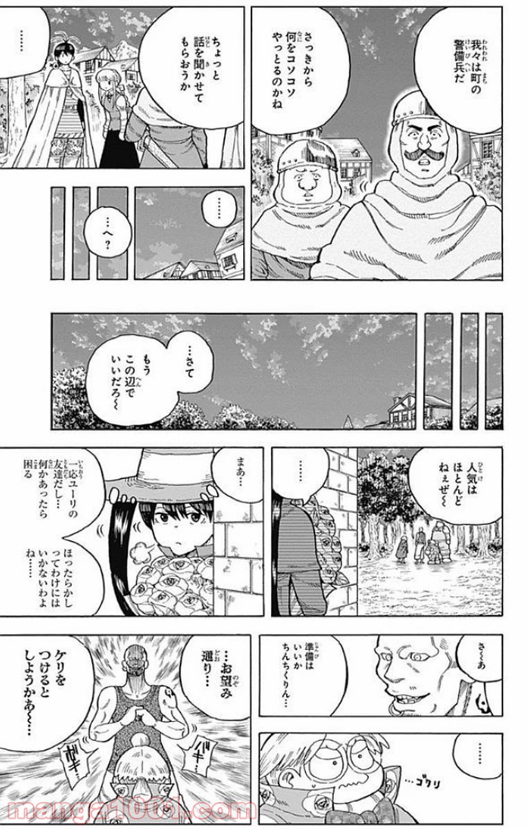 伝説の勇者の婚活 - 第13話 - Page 31