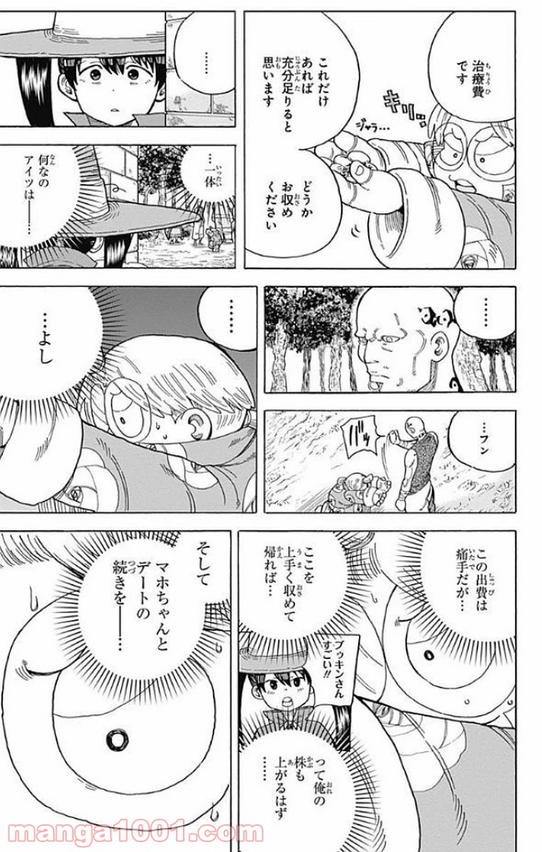 伝説の勇者の婚活 - 第13話 - Page 33