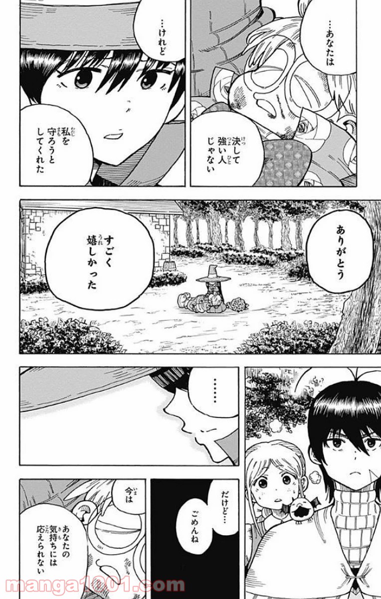 伝説の勇者の婚活 - 第13話 - Page 48