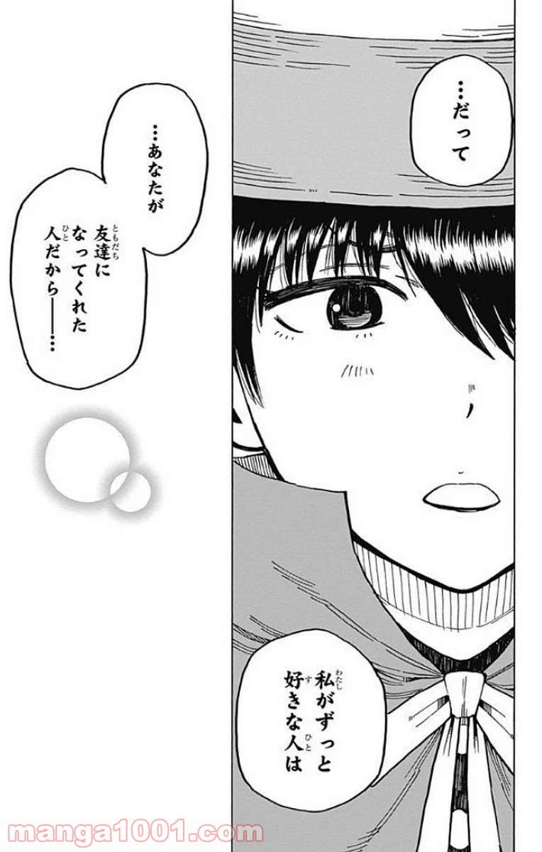 伝説の勇者の婚活 - 第13話 - Page 49