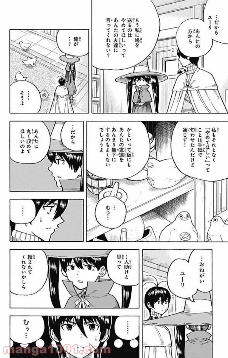 伝説の勇者の婚活 - 第13話 - Page 6