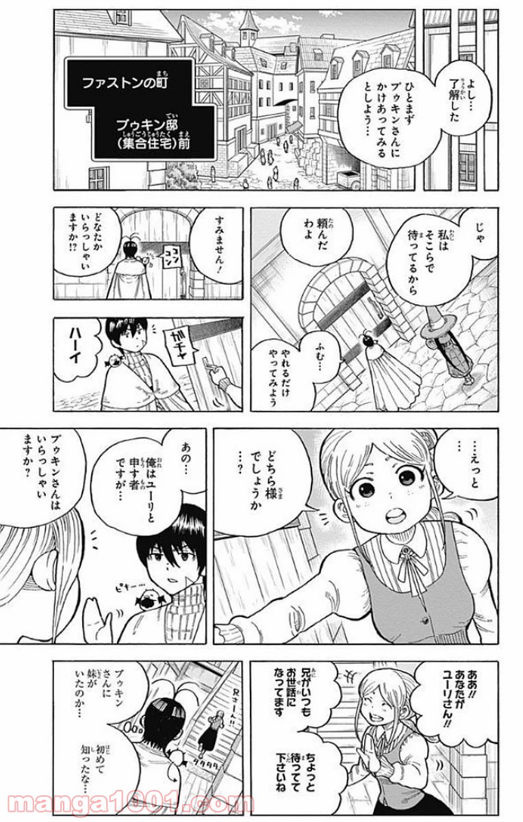 伝説の勇者の婚活 - 第13話 - Page 7