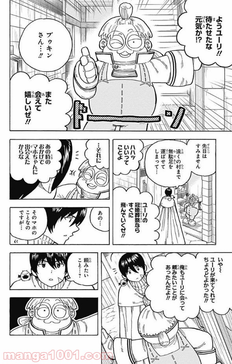 伝説の勇者の婚活 - 第13話 - Page 8