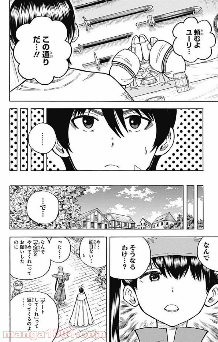 伝説の勇者の婚活 - 第13話 - Page 10