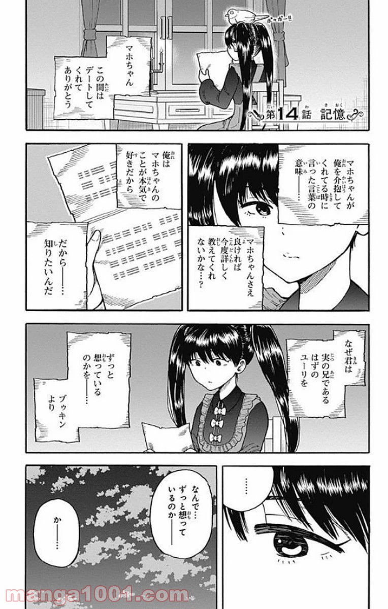 伝説の勇者の婚活 - 第14話 - Page 1